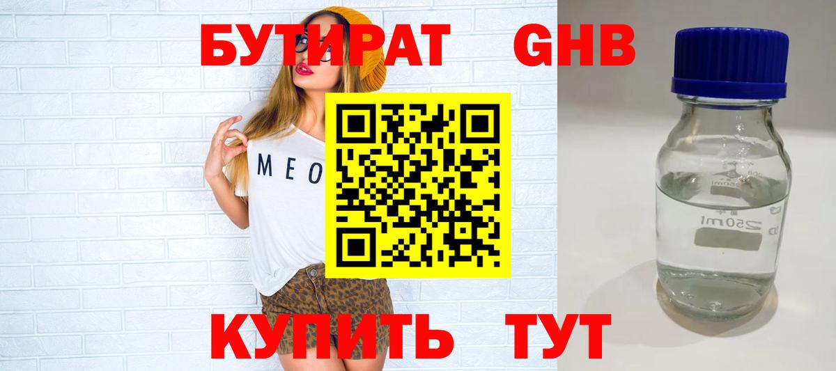 Бутират  Вход с VPN  Скопин  Бутират Butirat 