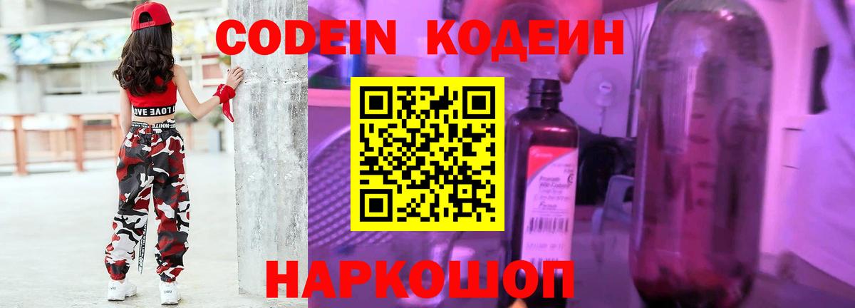 Скопин  закладка  Кодеиновый сироп Lean Purple Drank  Вход с VPN  Кодеиновый сироп Lean напиток Lean (лин) 