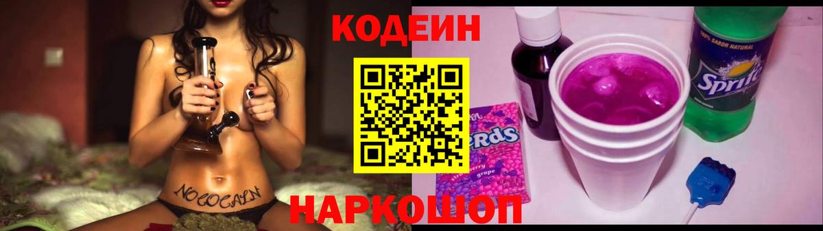 Кодеиновый сироп Lean напиток Lean (лин) Скопин