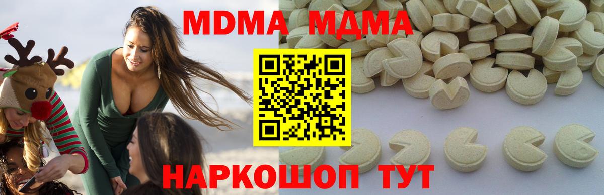 МДМА VHQ  МДМА Molly  Вход с VPN  Скопин 