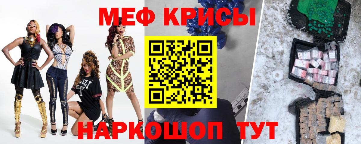 Меф мяу мяу Скопин