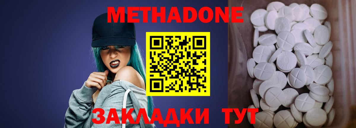 Метадон methadone  hydra зеркало  Скопин  Вход с VPN  МЕТАДОН methadone 